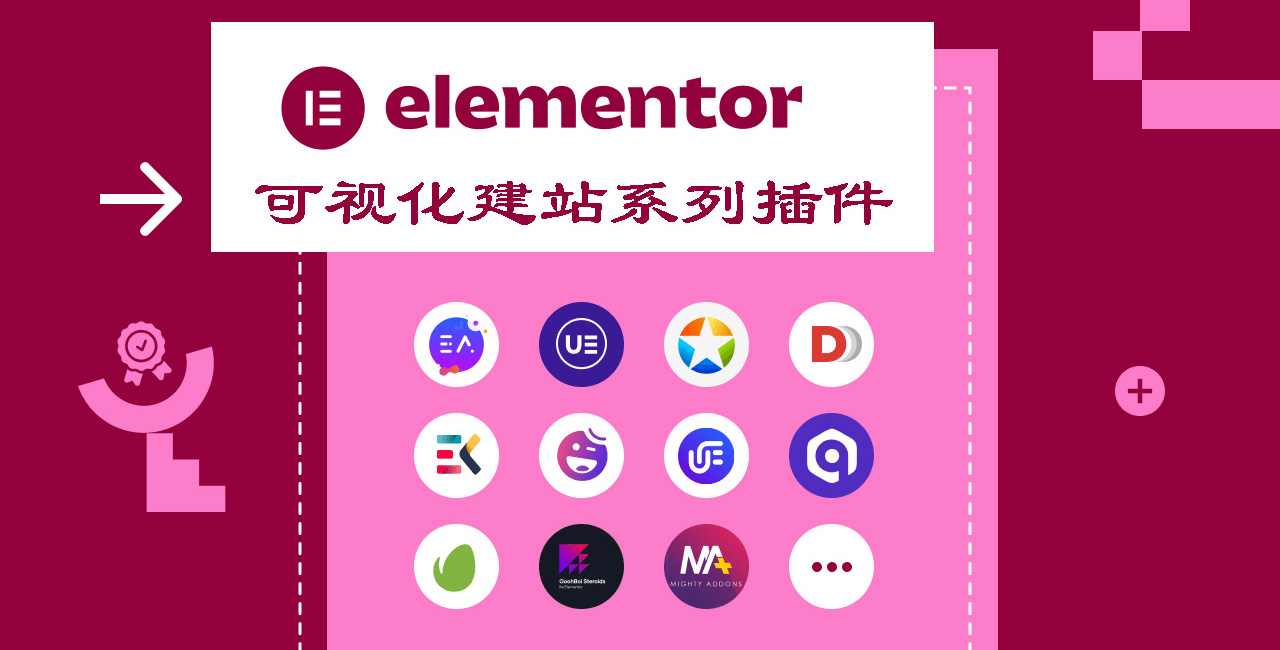 Elementor 生态
