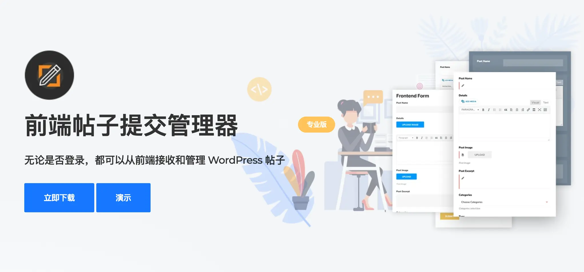 Frontend Post Submission Manager-前台投稿与用户中心WordPress插件插图1-WP资源海 Frontend Post Submission Manager-前台投稿与用户中心WordPress插件插图1-WP资源海