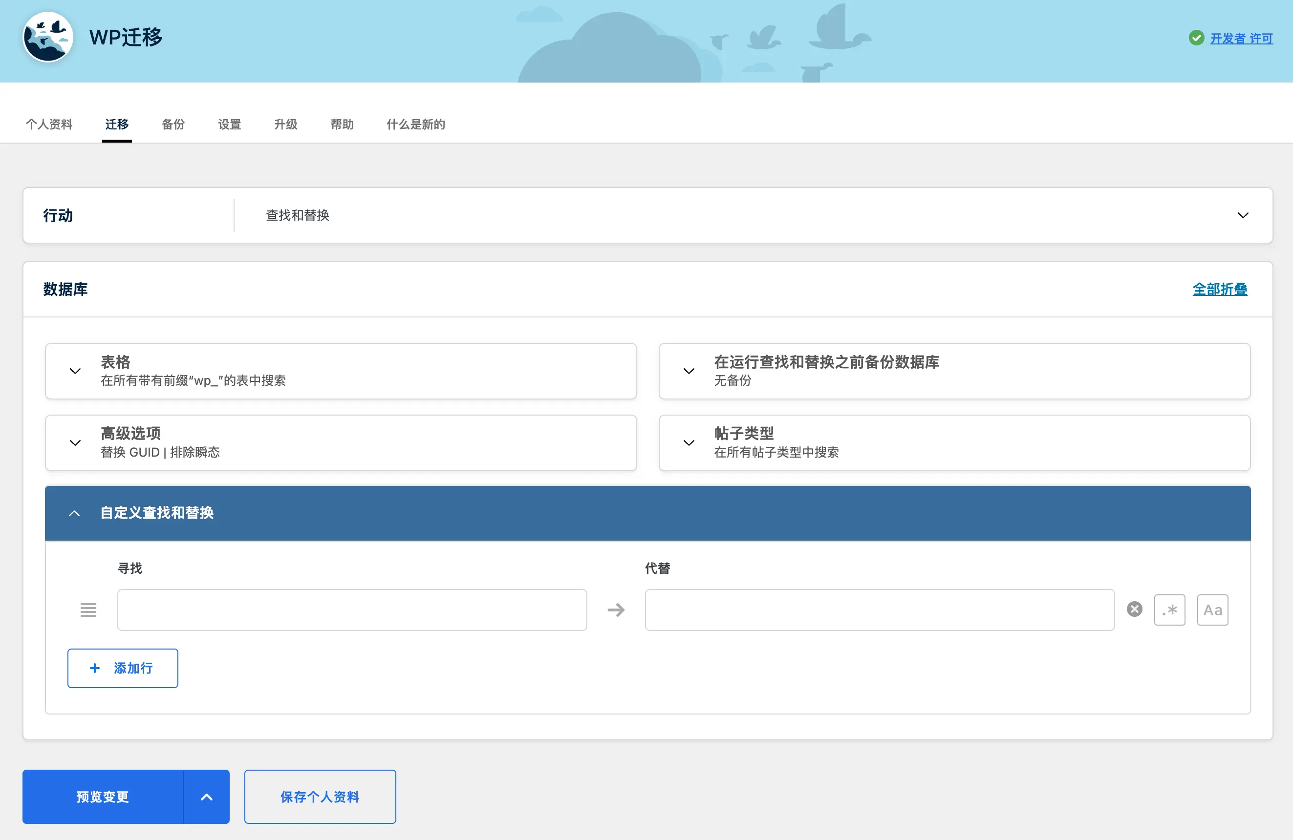 WP Migrate DB Pro:比 Better Search Replace 更好用的搜索替换插件插图-WP资源海 WP Migrate DB Pro:比 Better Search Replace 更好用的搜索替换插件插图-WP资源海