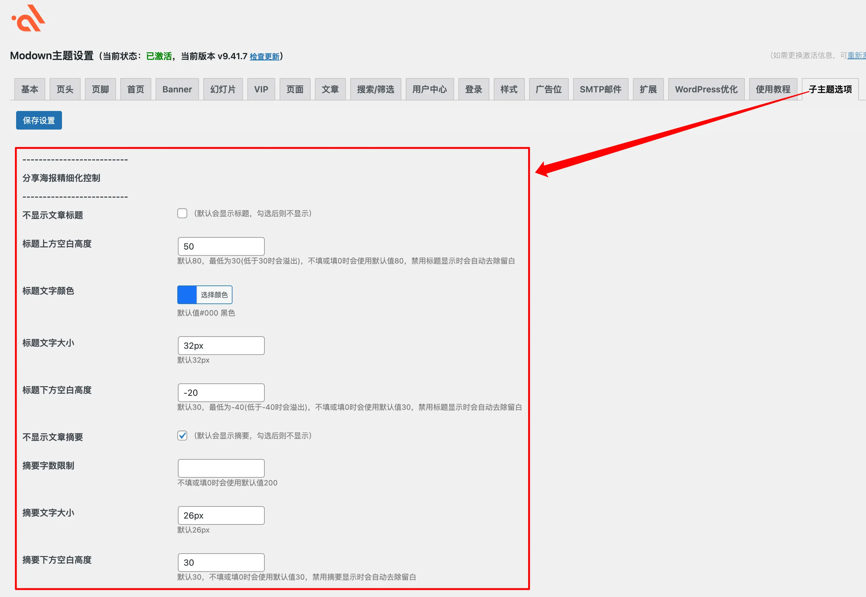 Modown主题优化:文章分享海报精细化控制插图1-WP资源海 Modown主题优化:文章分享海报精细化控制插图1-WP资源海