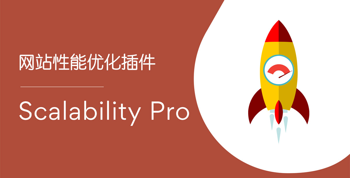Scalability Pro-网站性能优化/数据库加速WordPress插件