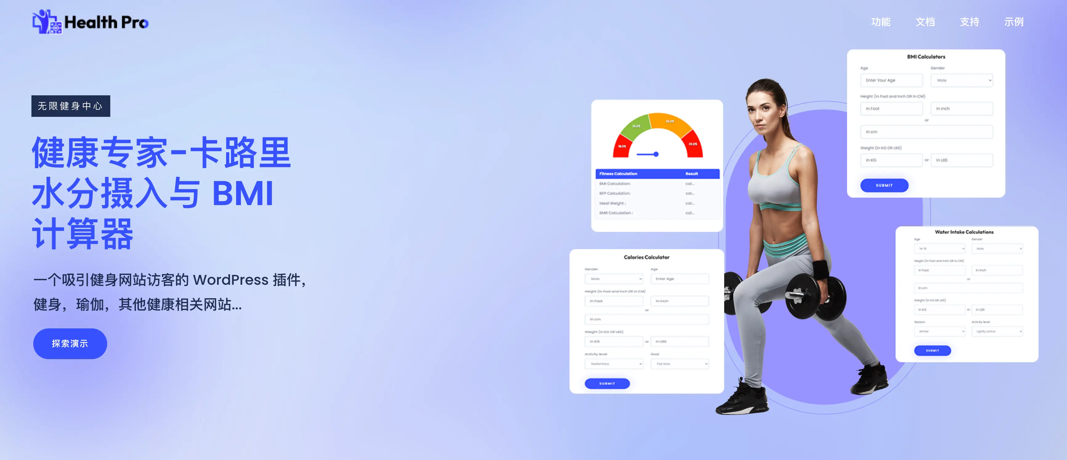 Health Pro-健康数据管理与规划系统WordPress插件插图1-WP资源海 Health Pro-健康数据管理与规划系统WordPress插件插图1-WP资源海