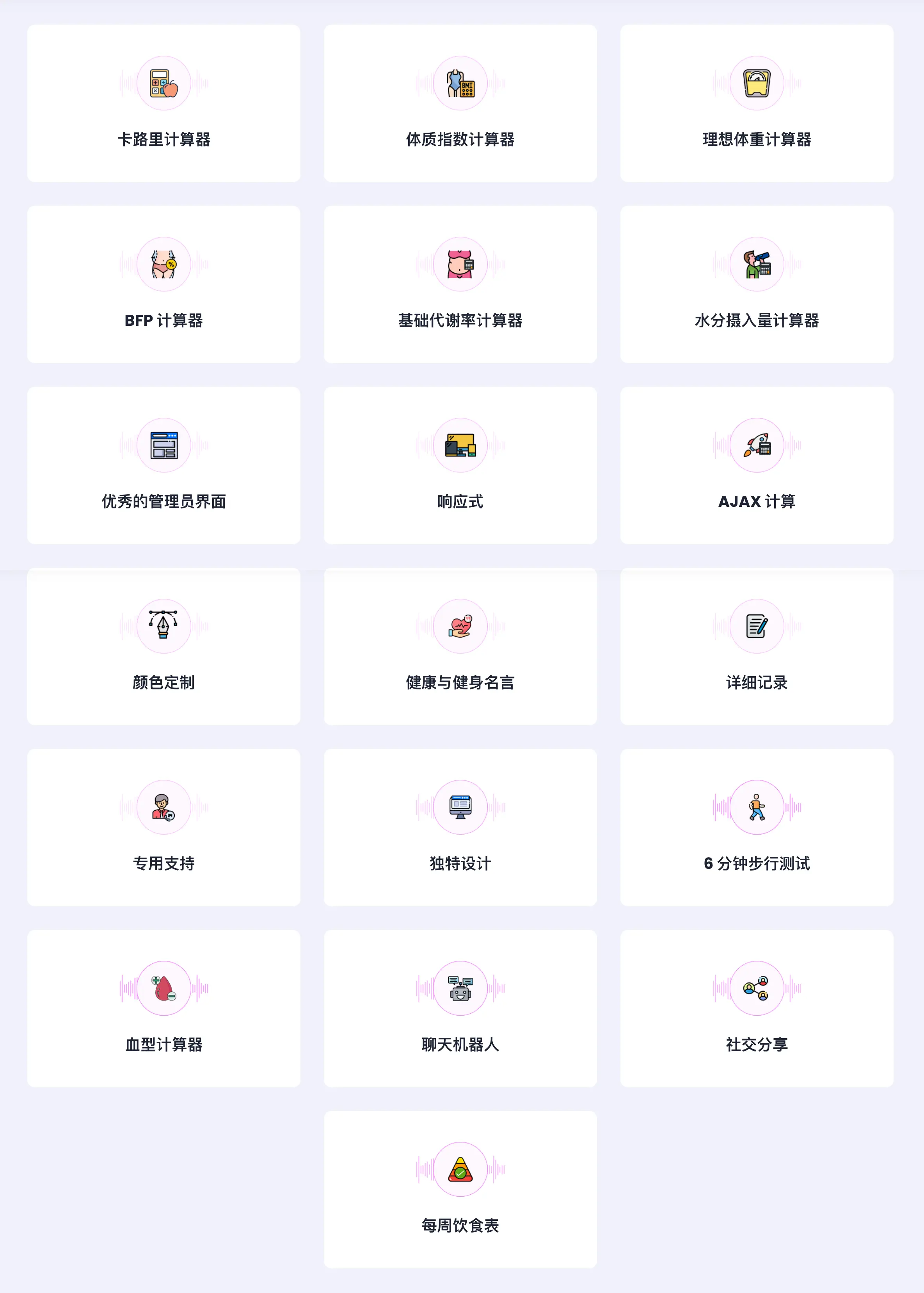 Health Pro-健康数据管理与规划系统WordPress插件插图9-WP资源海 Health Pro-健康数据管理与规划系统WordPress插件插图9-WP资源海