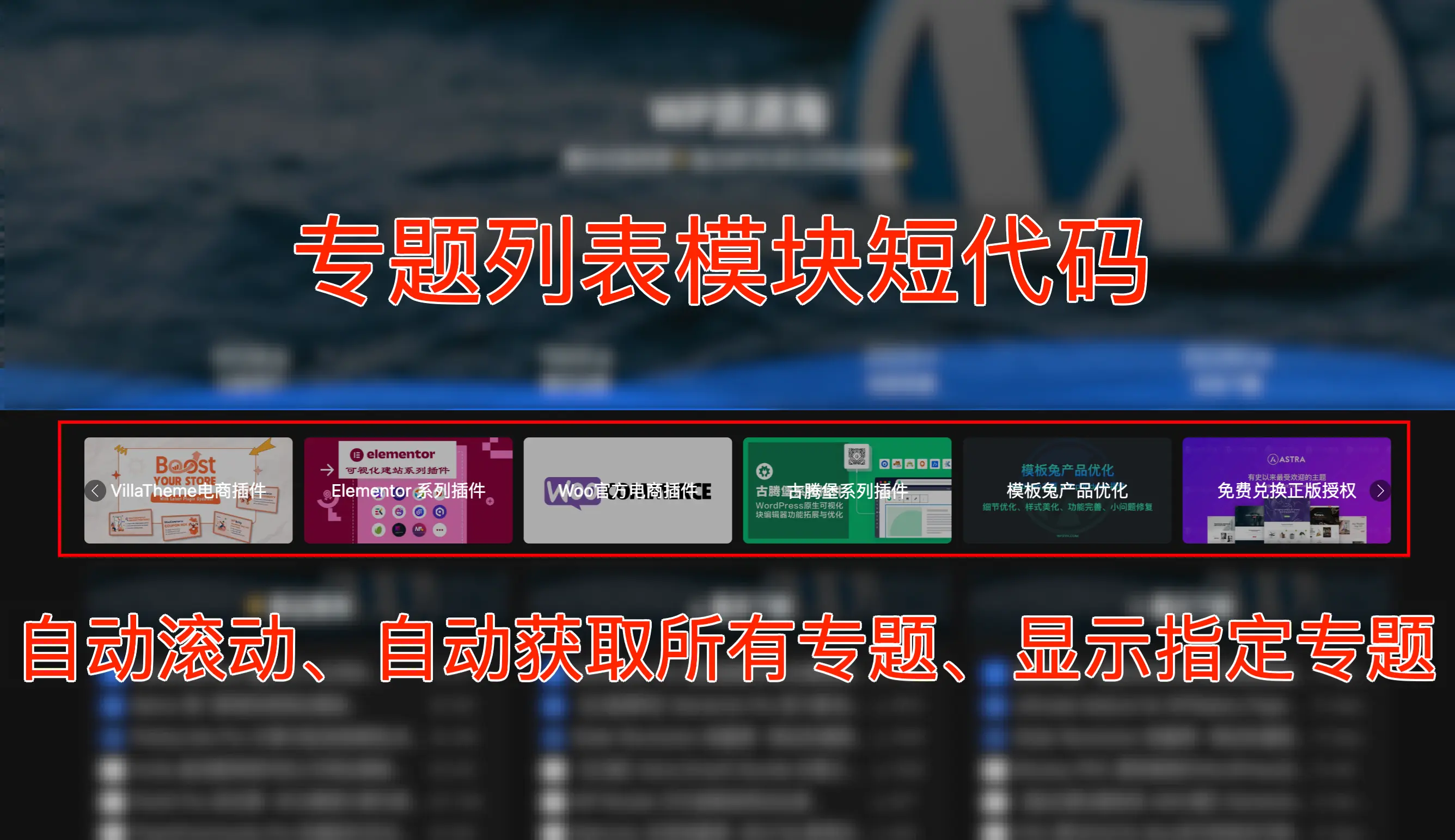 Modown主题优化：封面图循环滚动轮播短代码(支持专题和文章)