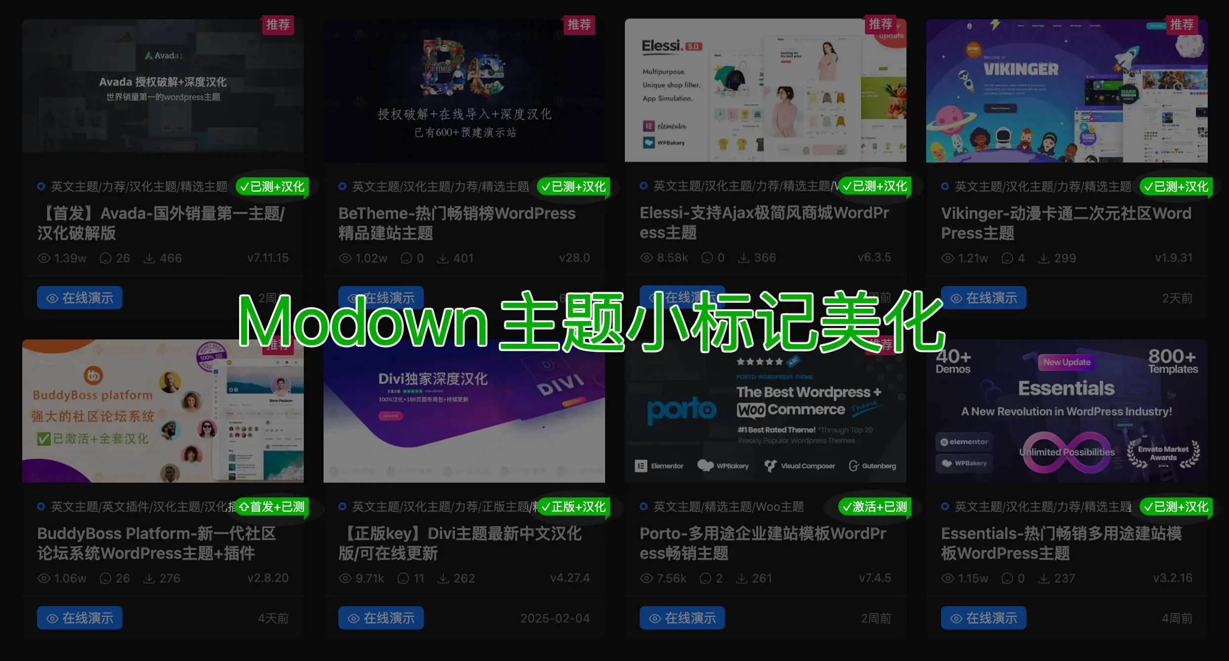 Modown主题文章列表小标记样式美化与位置修改