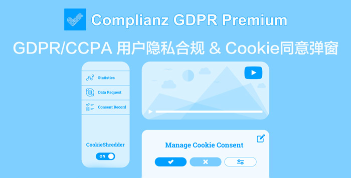 Complianz GDPR Premium-Cookie同意横幅WordPress插件