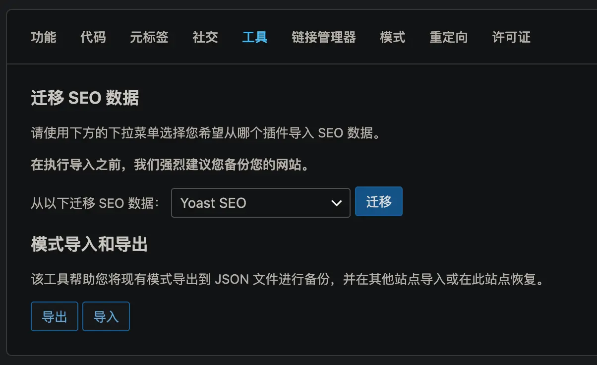 Slim SEO Pro-简单易用备受好评的SEO插件插图6-WP资源海 Slim SEO Pro-简单易用备受好评的SEO插件插图6-WP资源海