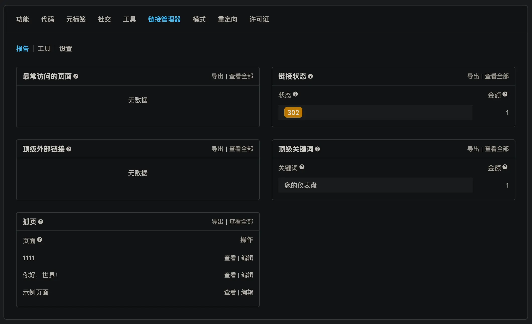 Slim SEO Pro-简单易用备受好评的SEO插件插图7-WP资源海 Slim SEO Pro-简单易用备受好评的SEO插件插图7-WP资源海