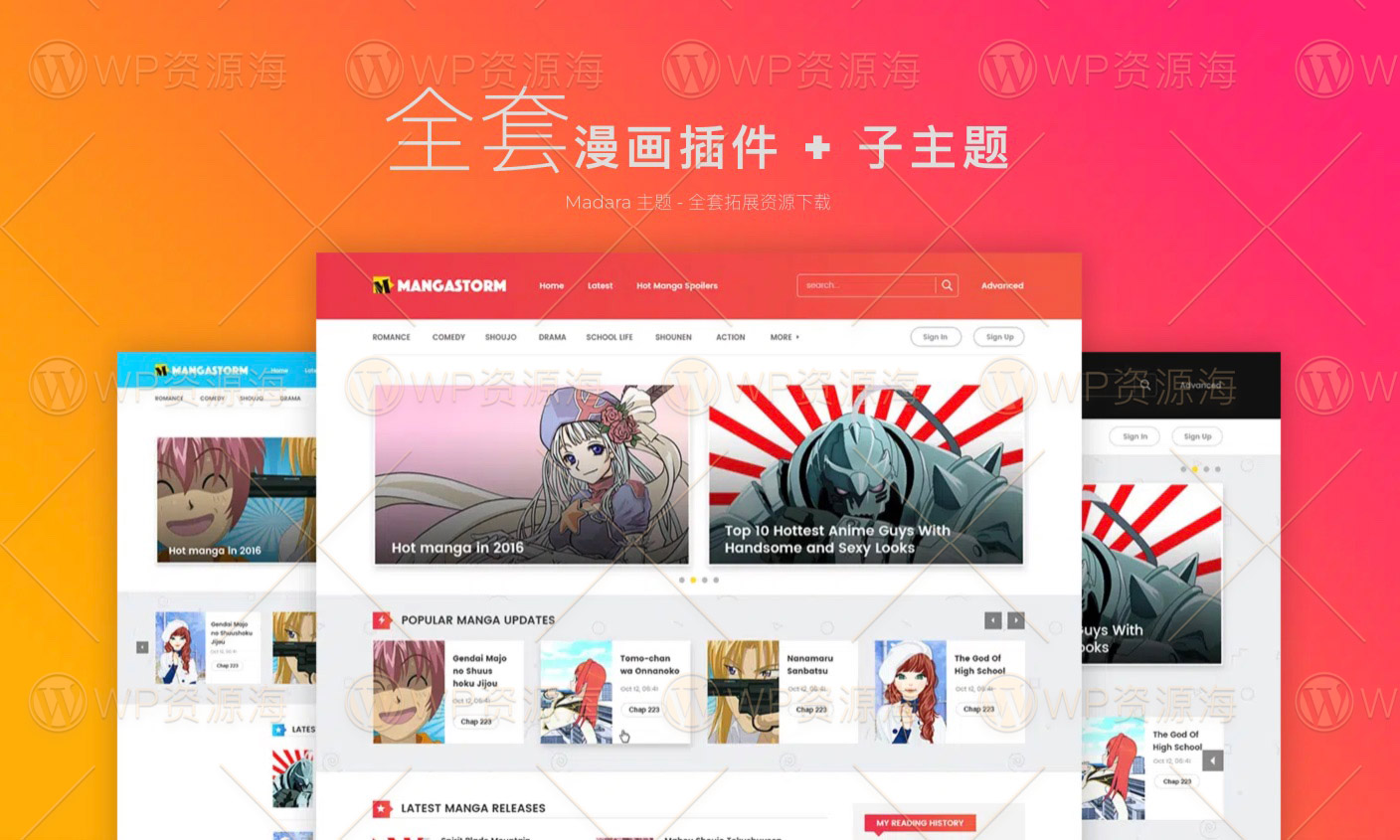 Madara 全套高级拓展资源包下载 漫画站必备插图-WP资源海 Madara 全套高级拓展资源包下载 漫画站必备插图-WP资源海
