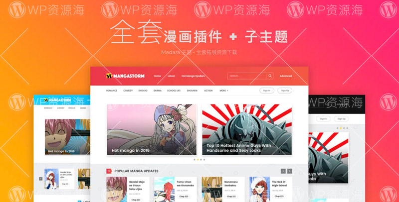 Madara 全套高级拓展资源包下载 漫画站必备