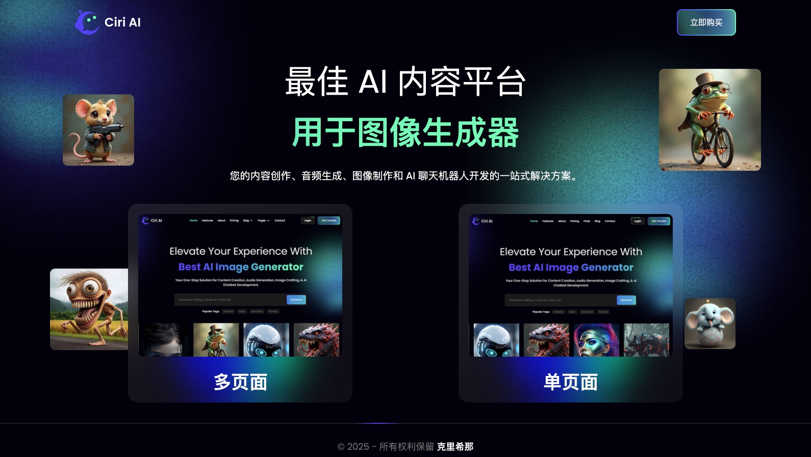 Ciri AI – AI画图AI图像生成网站HTML5模板插图2-WP资源海 Ciri AI – AI画图AI图像生成网站HTML5模板插图2-WP资源海