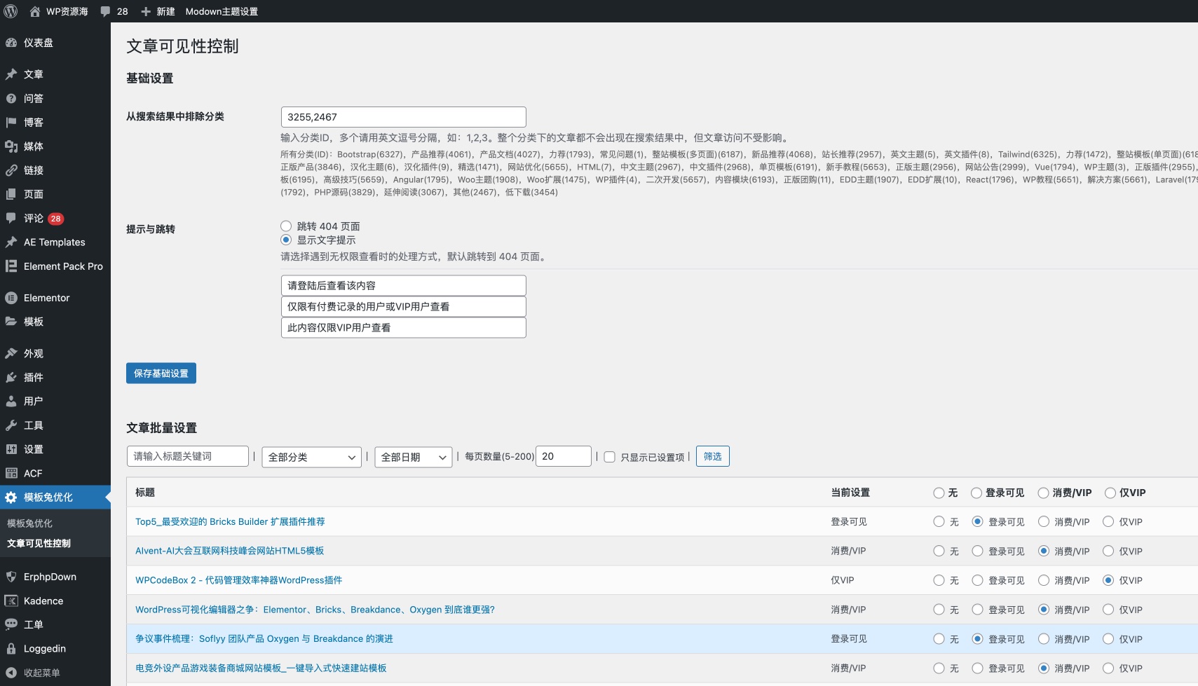 Modown主题优化:文章访问控制 仅限登录用户/有消费记录/VIP用户查看插图2-WP资源海 Modown主题优化:文章访问控制 仅限登录用户/有消费记录/VIP用户查看插图2-WP资源海