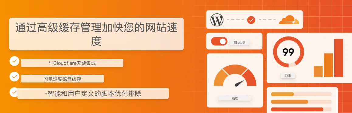 Super Page Cache Pro-超级缓存网页网站加速WordPress插件插图1-WP资源海 Super Page Cache Pro-超级缓存网页网站加速WordPress插件插图1-WP资源海