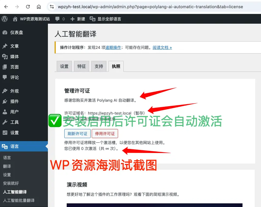 Polylang AI 自动化翻译扩展插件 彻底解放双手插图1-WP资源海 Polylang AI 自动化翻译扩展插件 彻底解放双手插图1-WP资源海