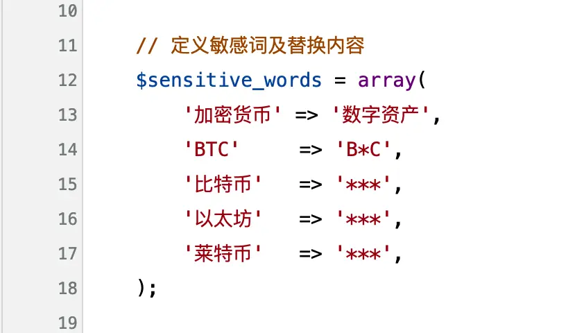 一段代码实现敏感词替换，不影响登录用户和网站搜索功能