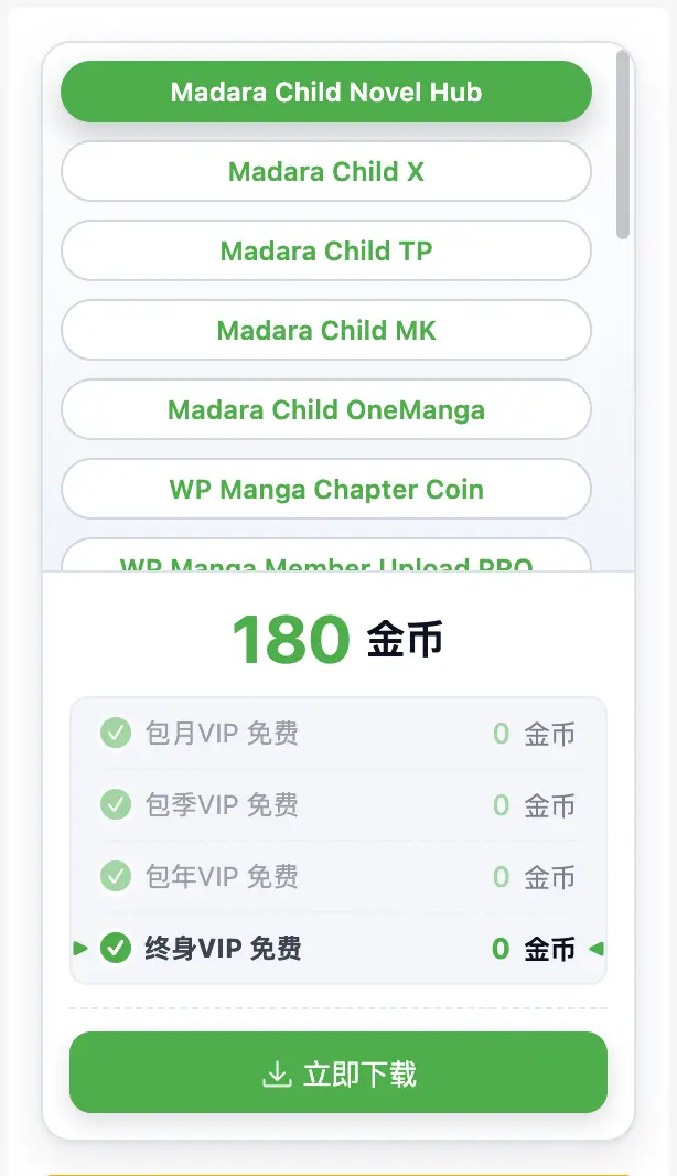 MBTS DBO – ErphpDown下载框重构/深度美化/布局优化插图25-WP资源海