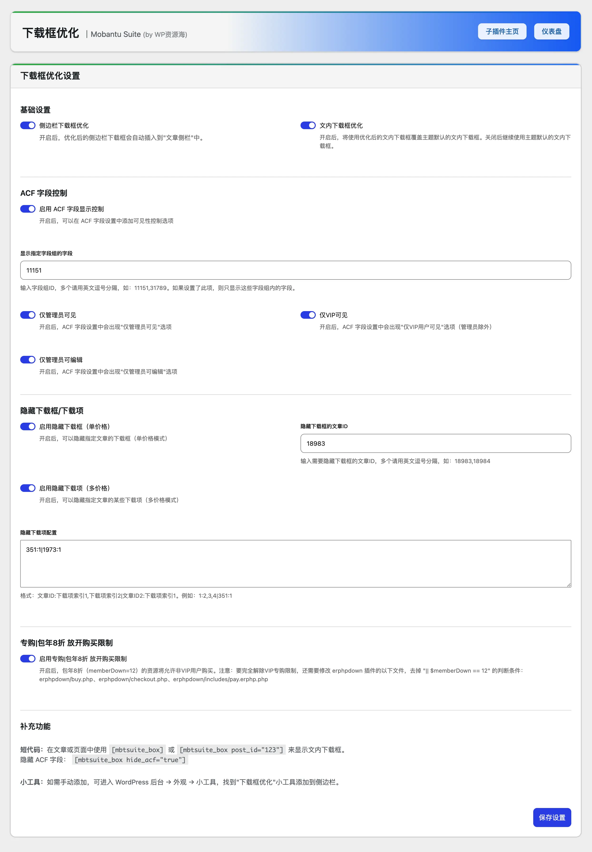 MBTS DBO – ErphpDown下载框重构/深度美化/布局优化插图26-WP资源海 MBTS DBO – ErphpDown下载框重构/深度美化/布局优化插图26-WP资源海