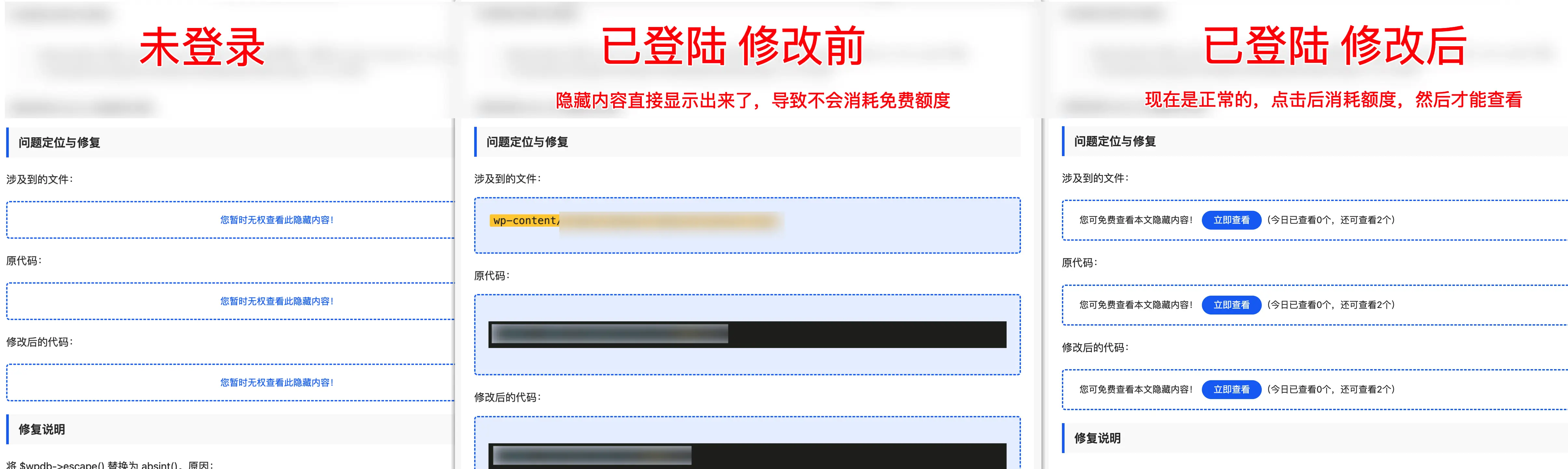 ErphpDown Bug 修复：价格为0时查看隐藏内容不消耗次数、有次数但无法查看