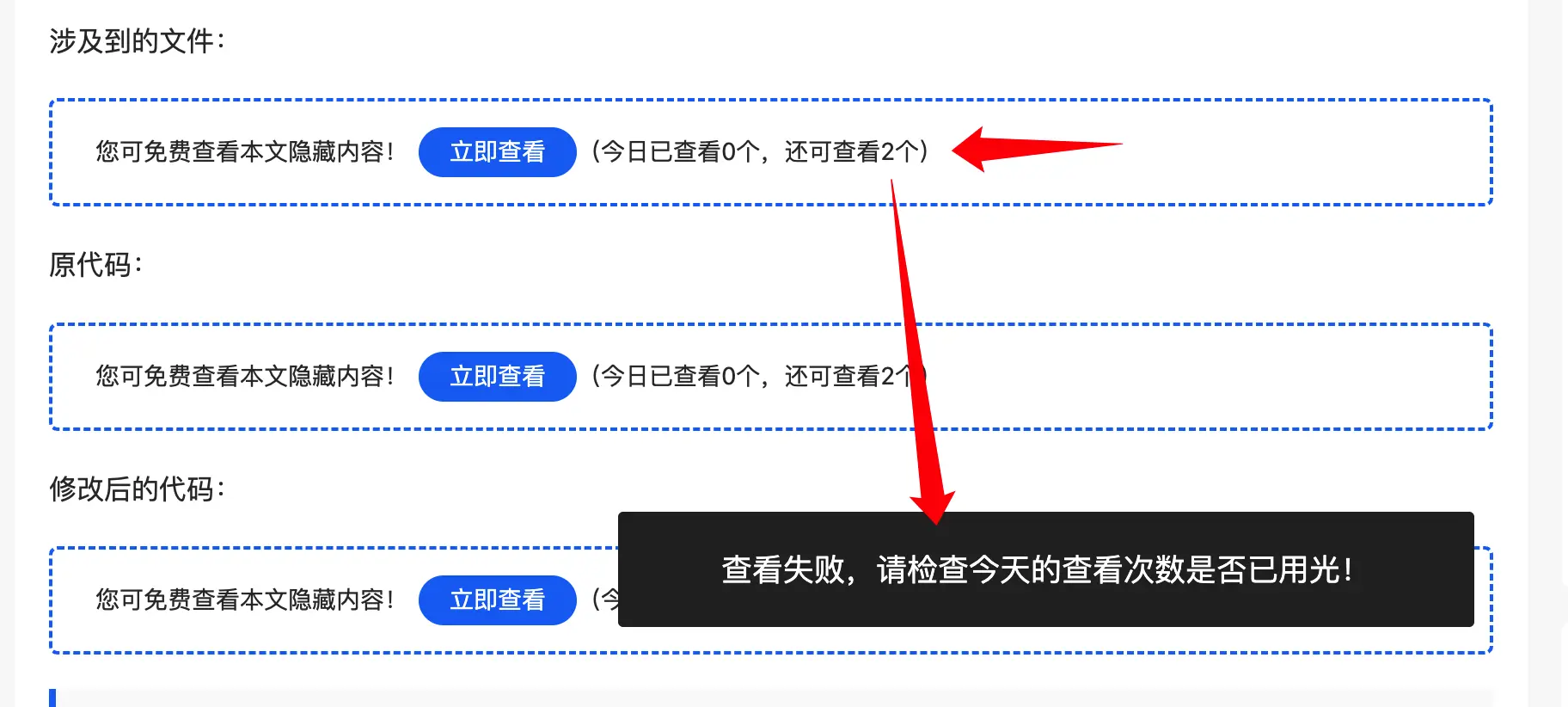ErphpDown Bug 修复:价格为0时查看隐藏内容不消耗次数、有次数但无法查看插图1-WP资源海 ErphpDown Bug 修复:价格为0时查看隐藏内容不消耗次数、有次数但无法查看插图1-WP资源海