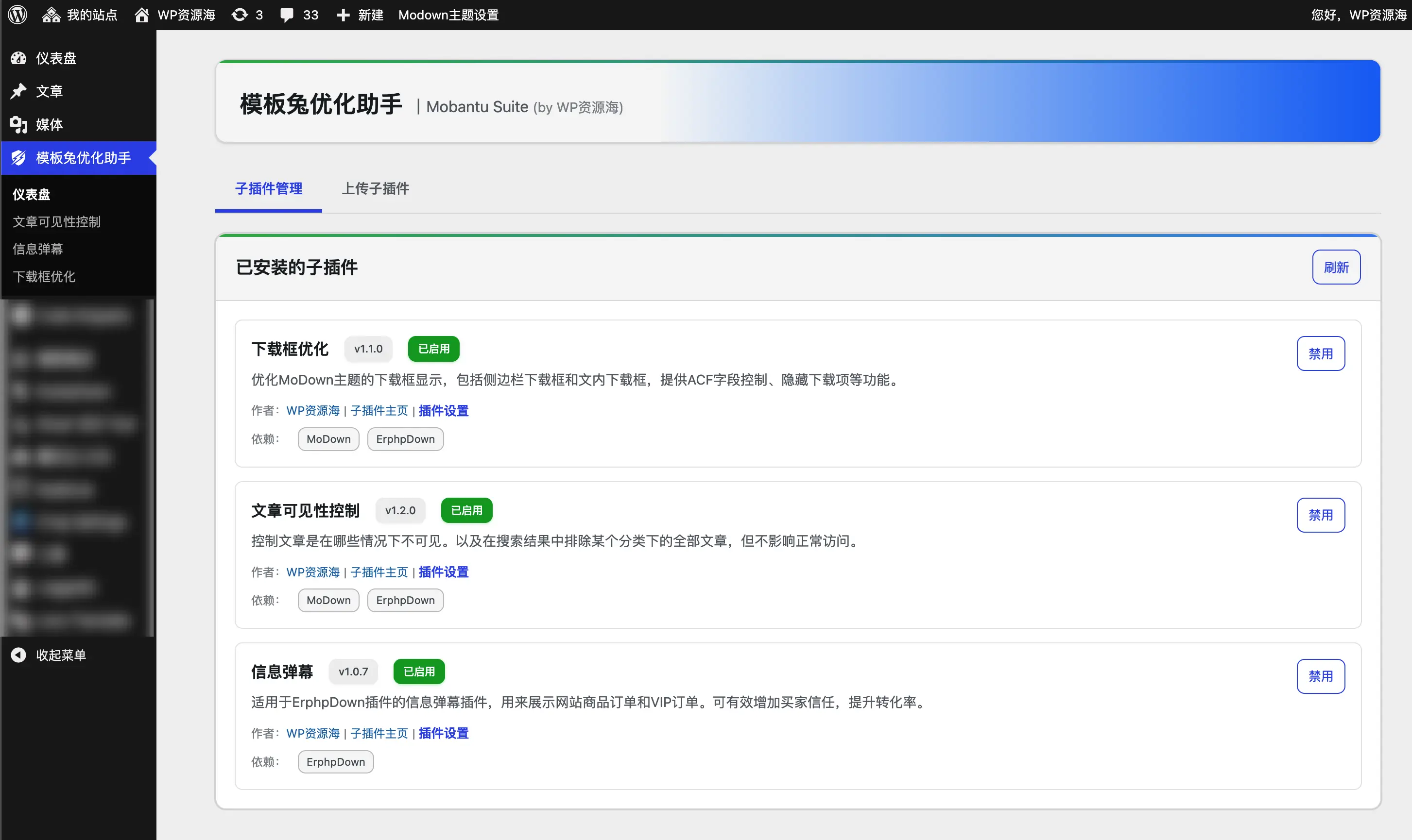 ⚡️Mobantu Suite (模板兔优化助手): 优化美化Erphpdown 插件、Modown 主题
