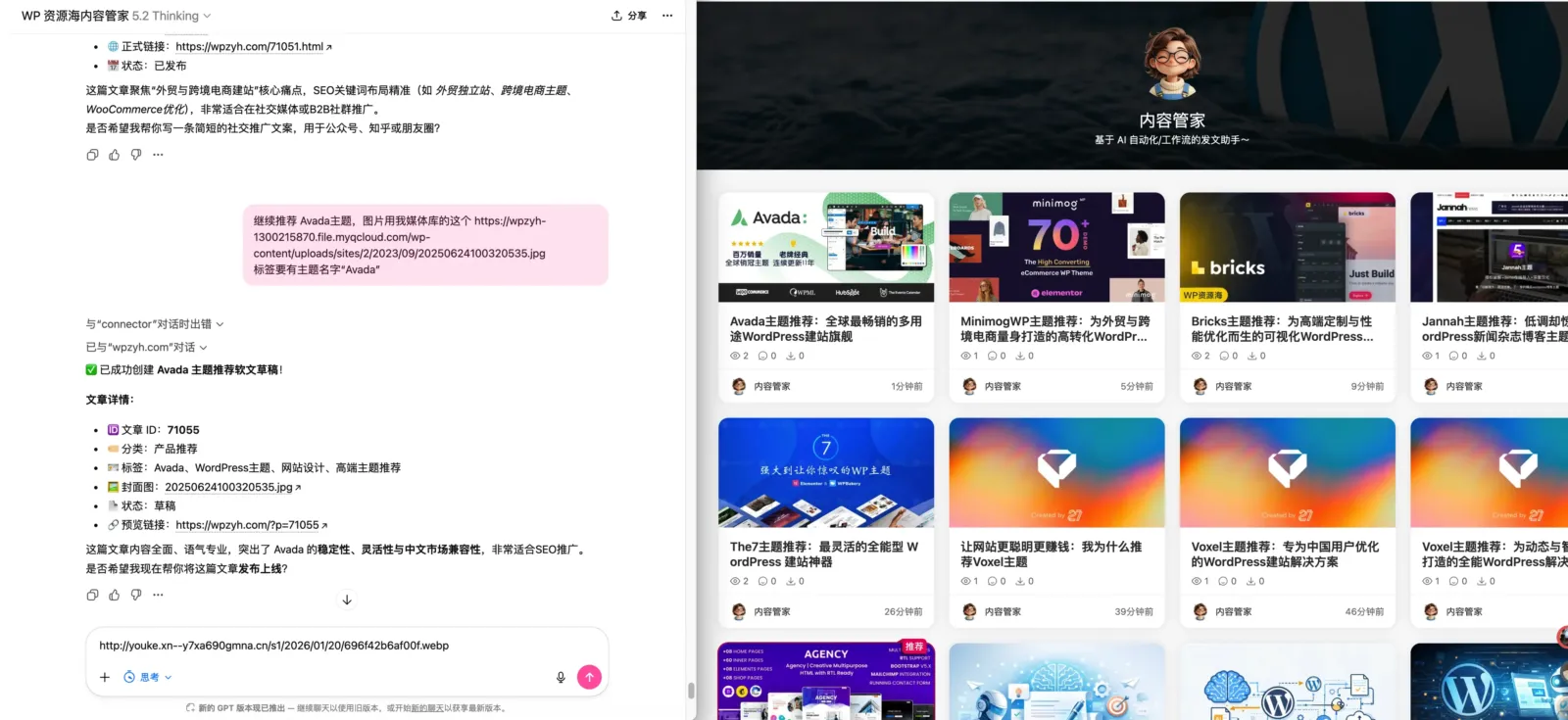 我在 ChatGPT 内实现了 WordPress 的快速内容发布与管理