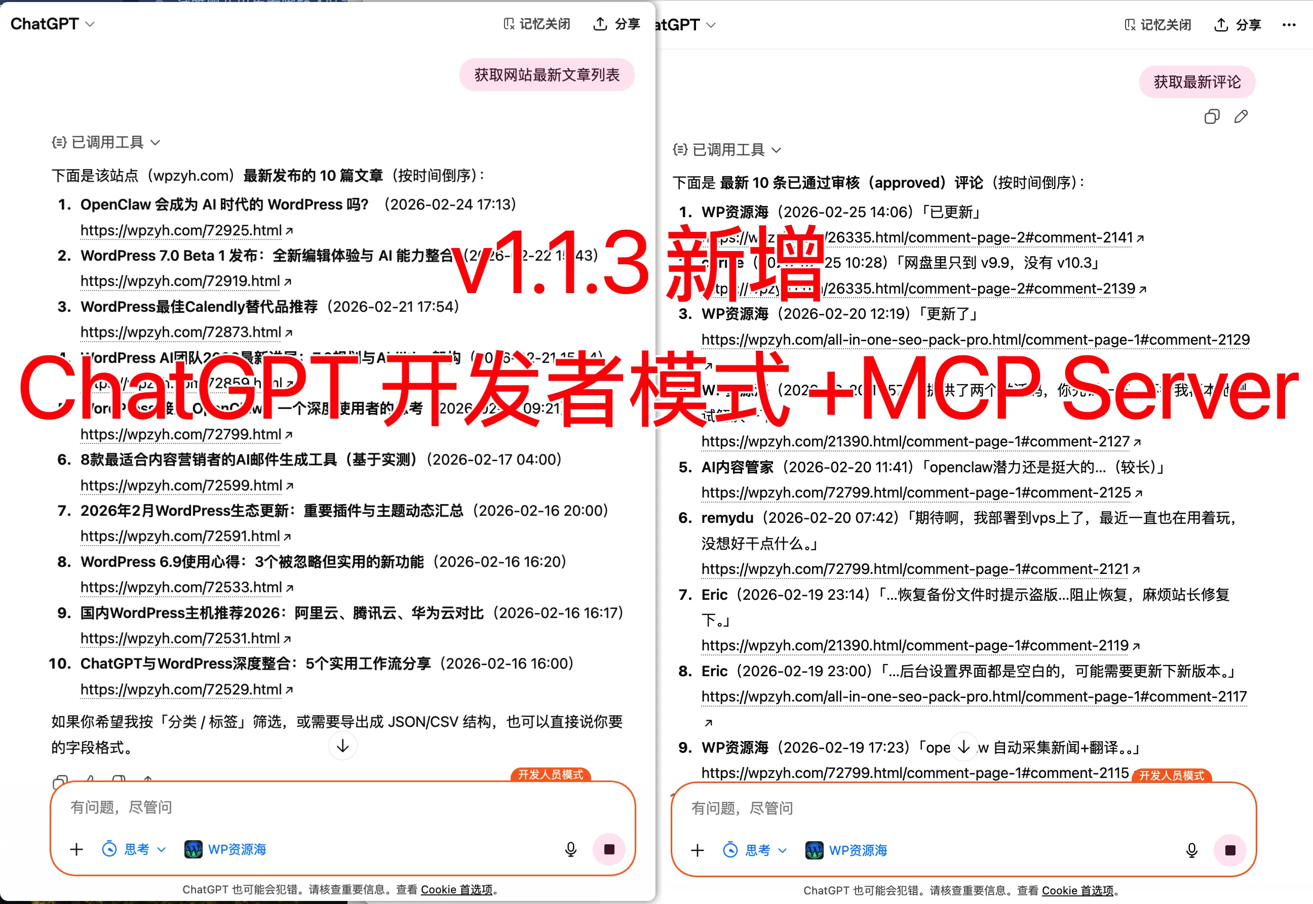ChatGPT MCP Apps 详解:如何接入 WordPress 实现真正的 AI 内容管理插图1-WP资源海 Actions Bridge 在 ChatGPT MCP App 中的对话界面