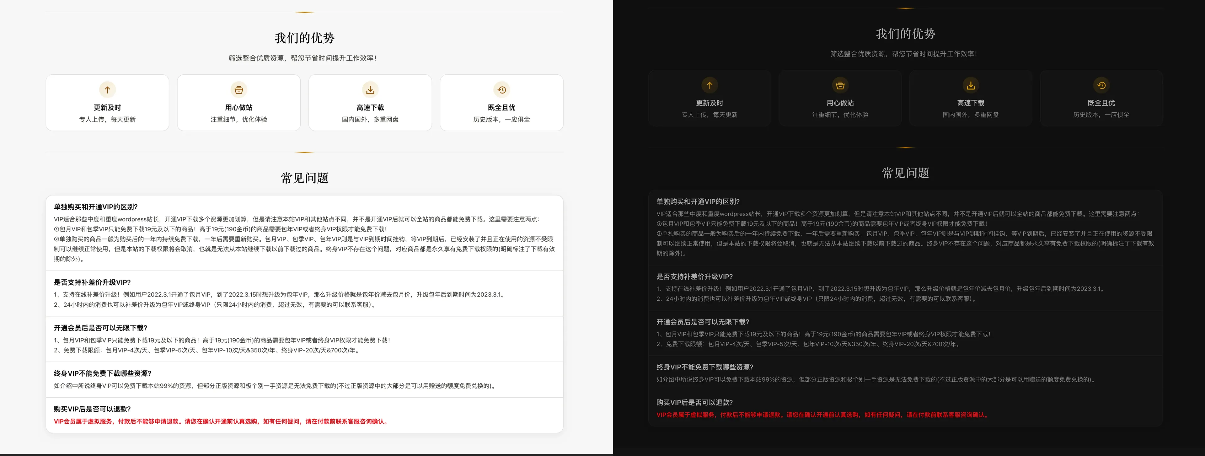 Modown VIP页面美化与优惠活动管理插件插图8-WP资源海 Modown VIP页面美化与优惠活动管理插件插图8-WP资源海