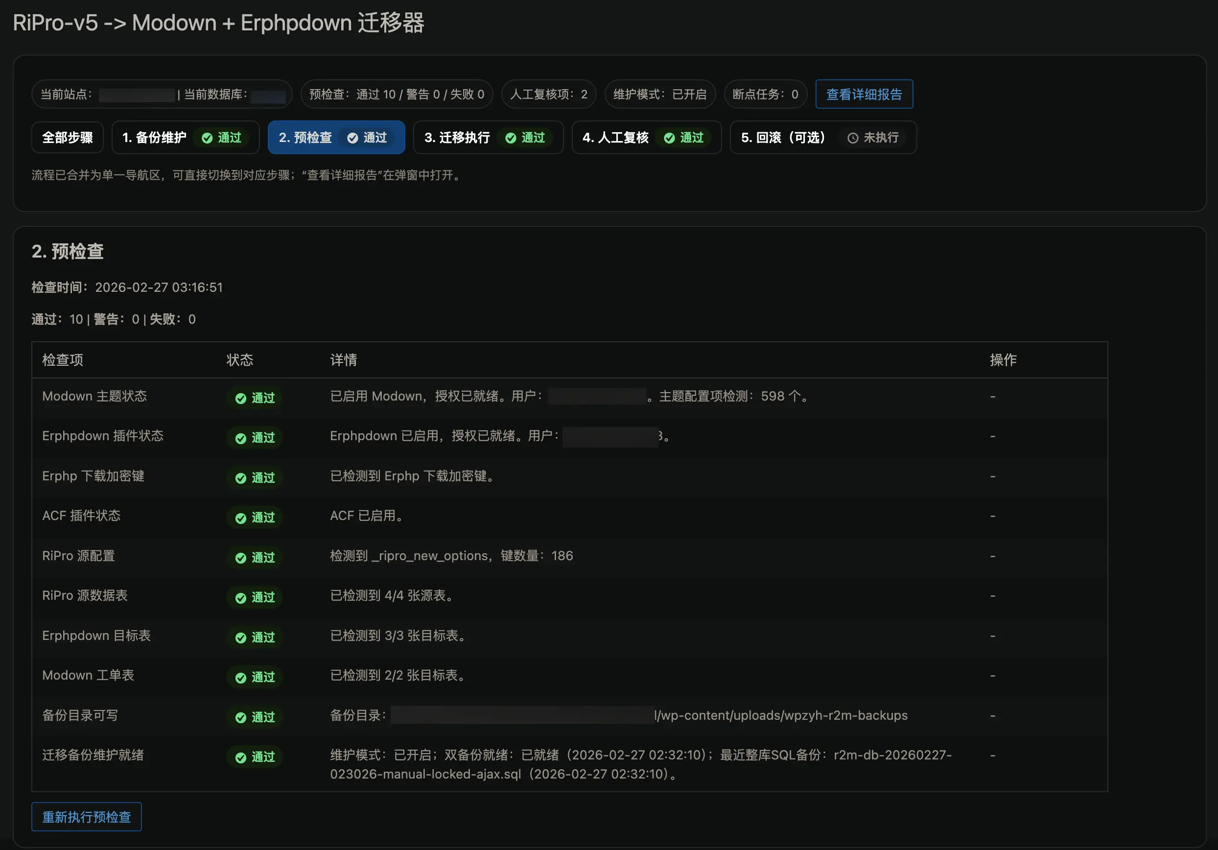 R2M Migrator 从日主题无缝迁移到模板兔的插件插图2-WP资源海 R2M Migrator 从日主题无缝迁移到模板兔的插件插图2-WP资源海
