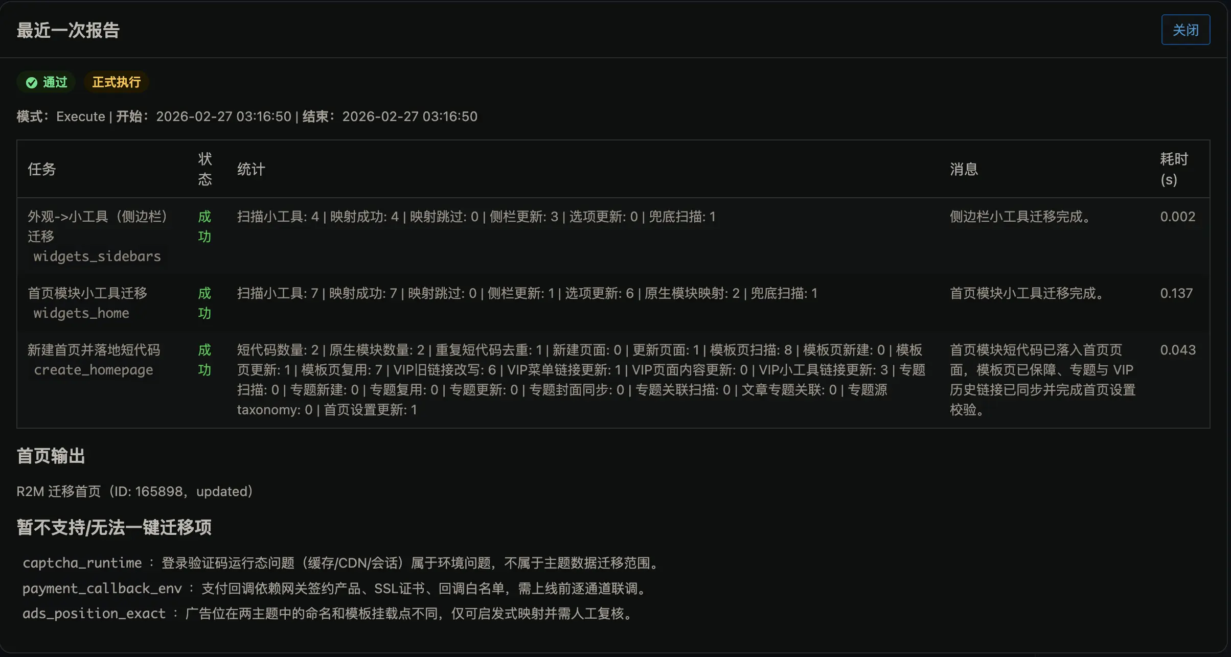 R2M Migrator 从日主题无缝迁移到模板兔的插件插图6-WP资源海 R2M Migrator 从日主题无缝迁移到模板兔的插件插图6-WP资源海