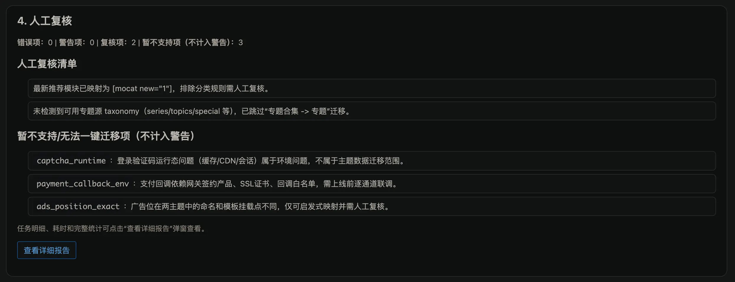 R2M Migrator 从日主题无缝迁移到模板兔的插件插图4-WP资源海 R2M Migrator 从日主题无缝迁移到模板兔的插件插图4-WP资源海