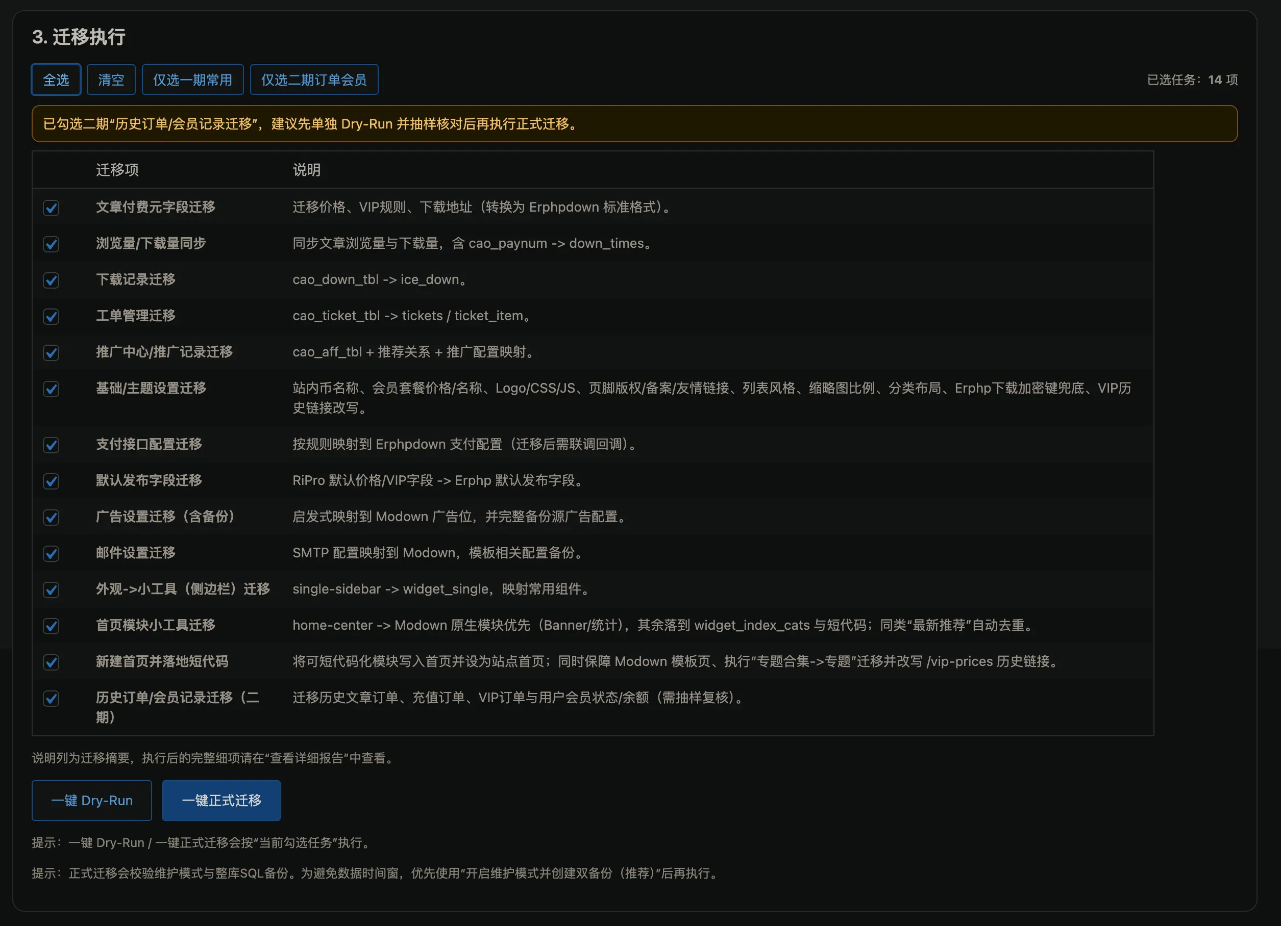 R2M Migrator 从日主题无缝迁移到模板兔的插件插图3-WP资源海 R2M Migrator 从日主题无缝迁移到模板兔的插件插图3-WP资源海