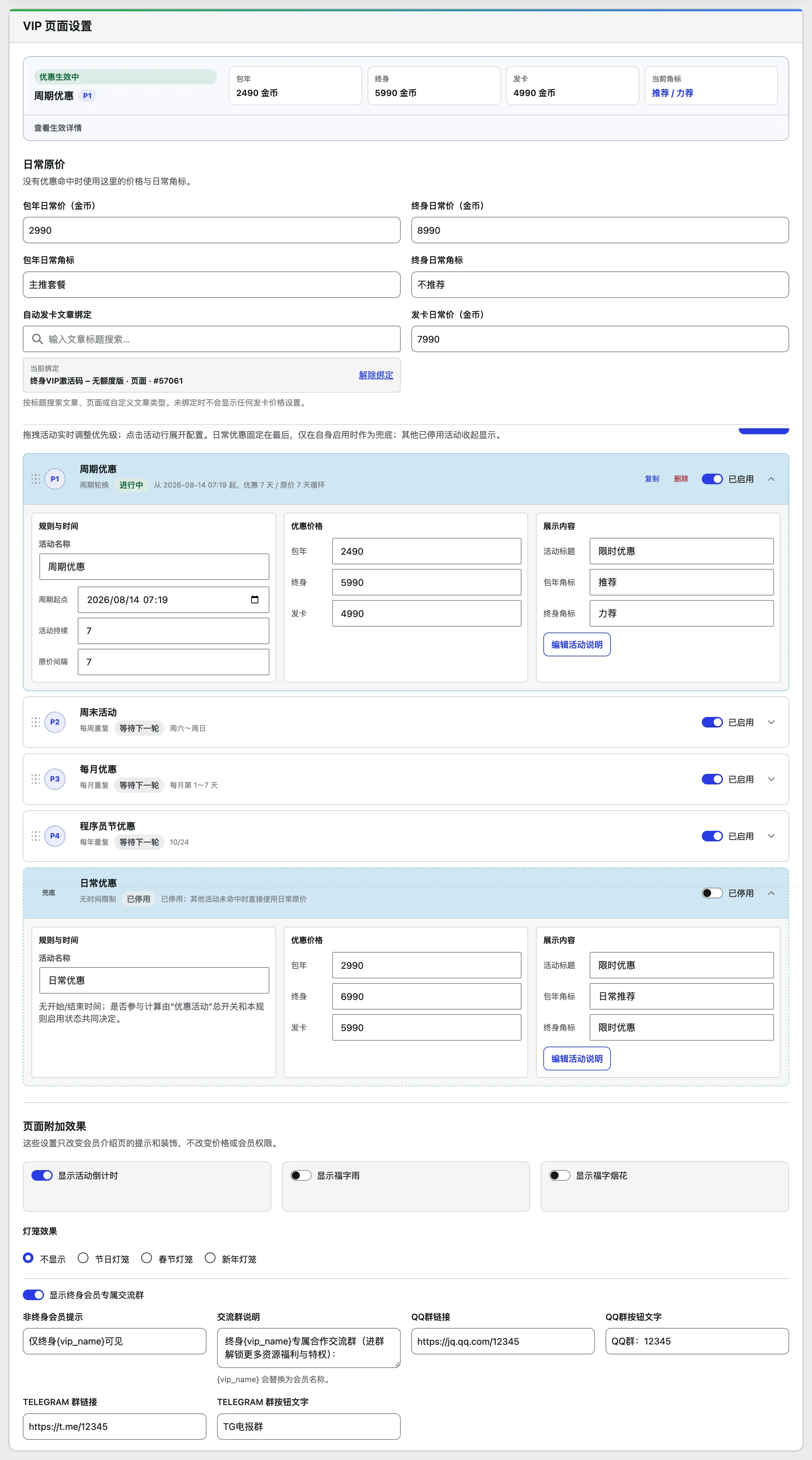 Modown VIP页面美化与优惠活动管理插件插图3-WP资源海 Modown VIP页面美化与优惠活动管理插件插图3-WP资源海