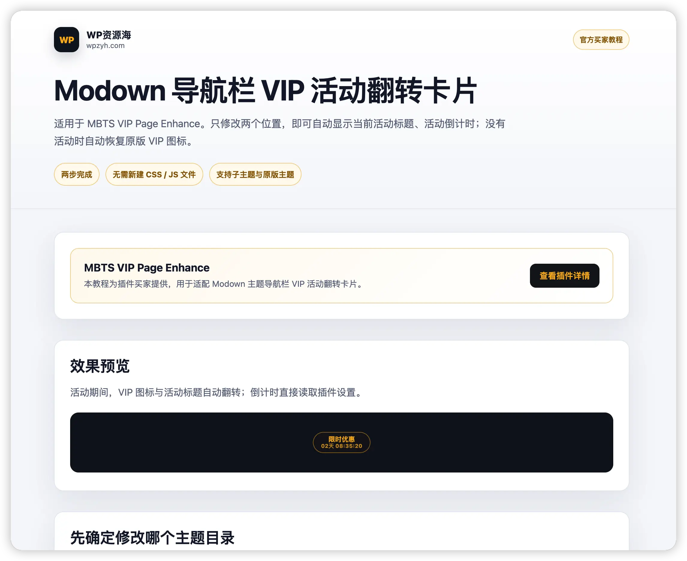 Modown VIP页面美化与优惠活动管理插件插图2-WP资源海 Modown VIP页面美化与优惠活动管理插件插图2-WP资源海