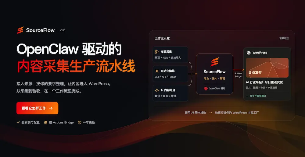 SourceFlow 产品封面图