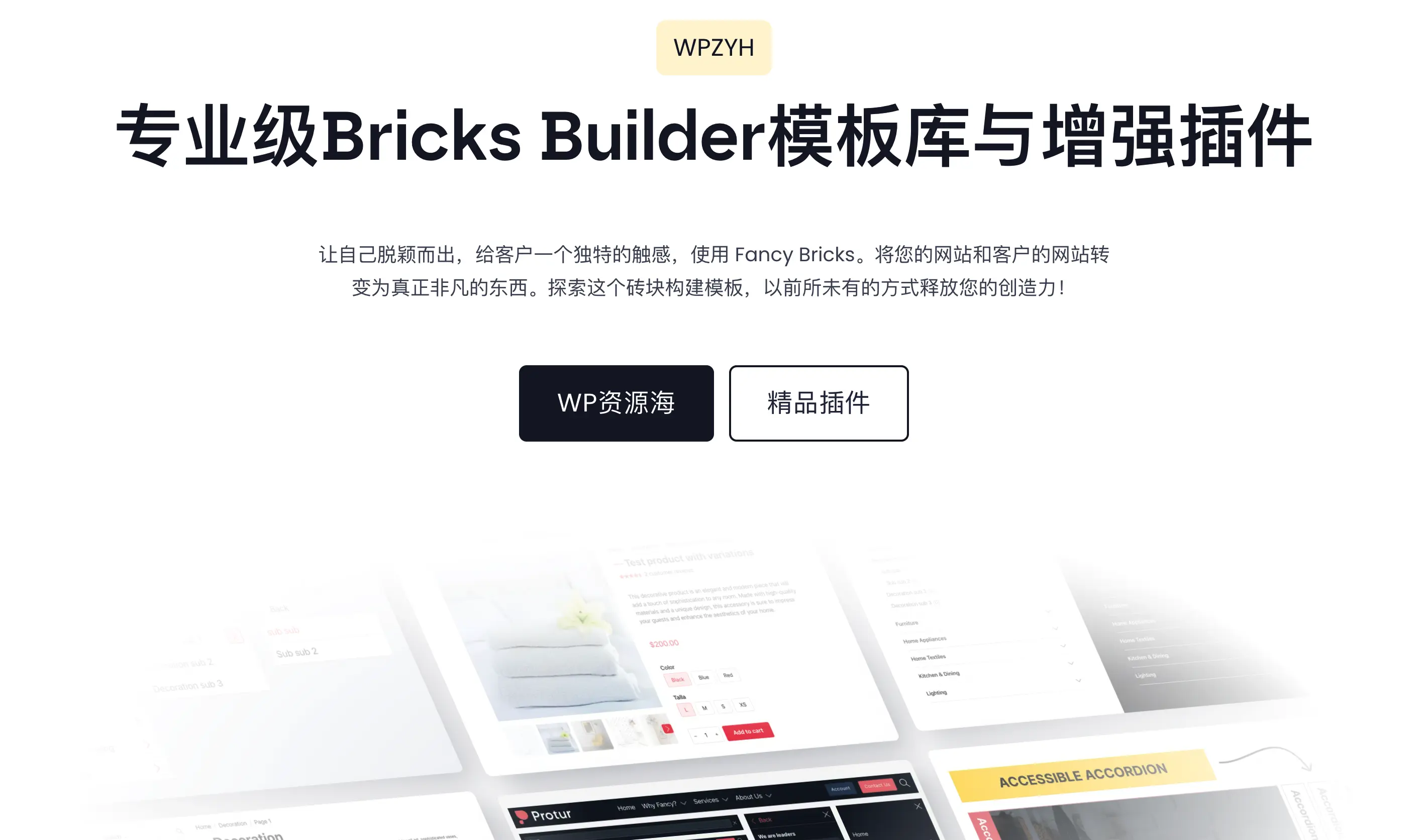 Fancy Bricks-专业级Bricks Builder模板库与增强插件