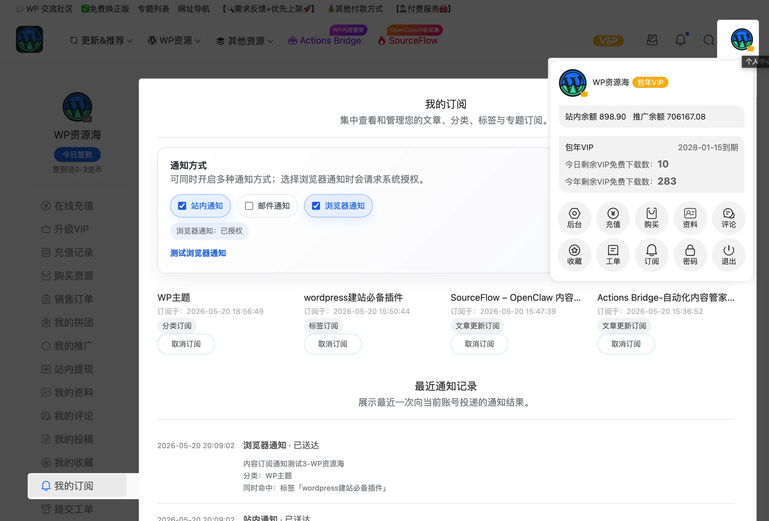 Modown 主题-内容订阅与通知增强插件插图1-WP资源海 Modown 主题-内容订阅与通知增强插件插图1-WP资源海