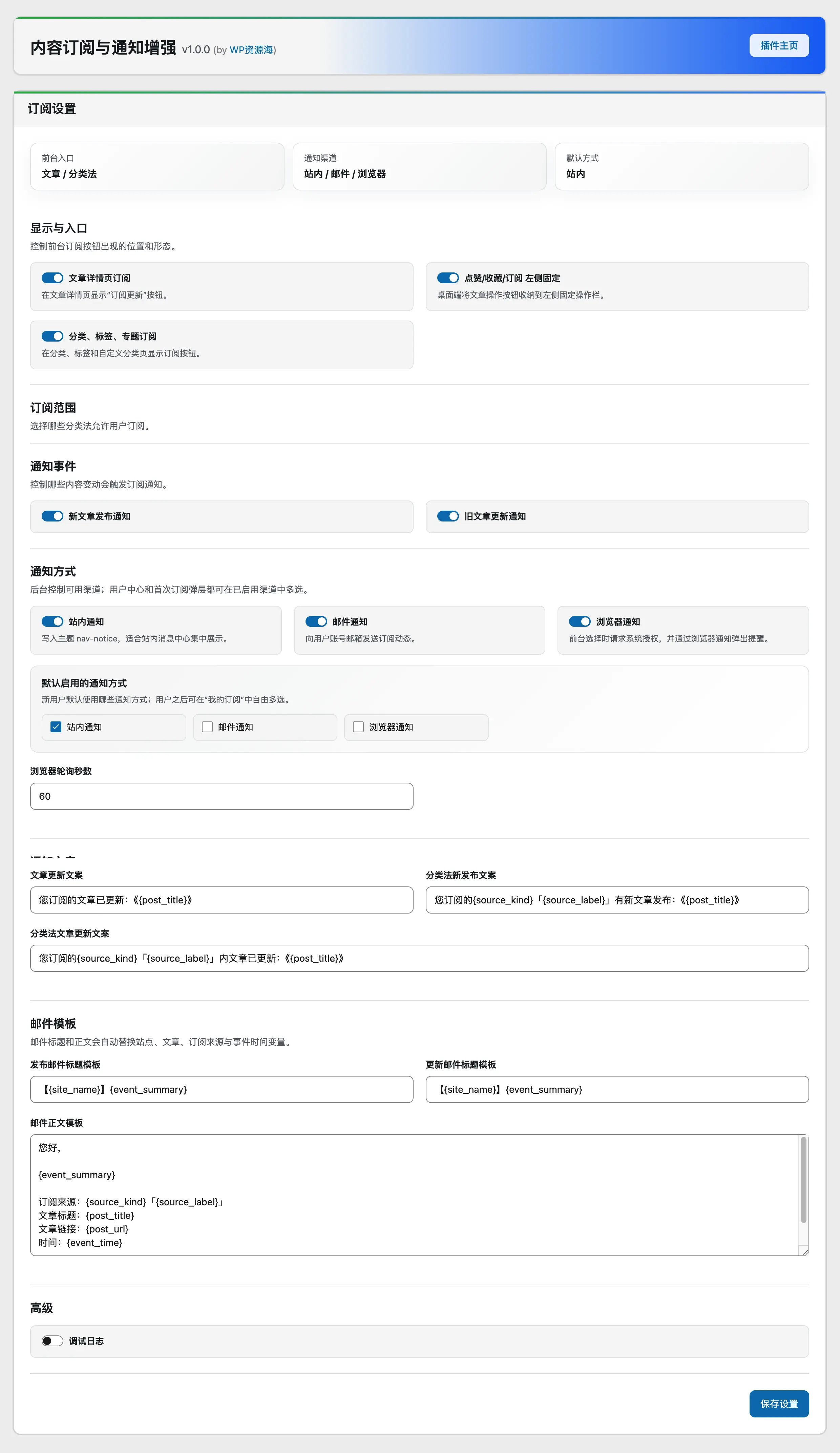 Modown 主题-内容订阅与通知增强插件插图4-WP资源海 Modown 主题-内容订阅与通知增强插件插图4-WP资源海