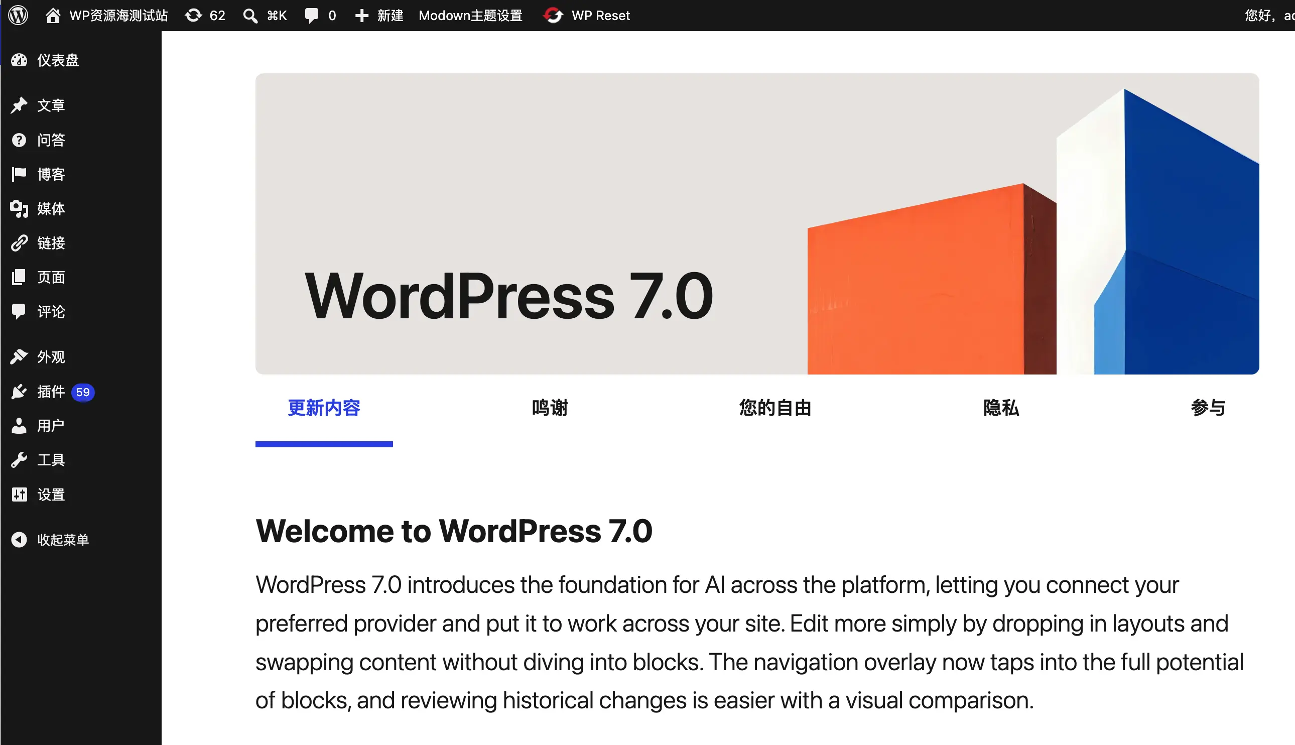 WordPress 7.0 后台升级截图插图-WP资源海 WordPress 7.0 测试站后台升级页面真实截图