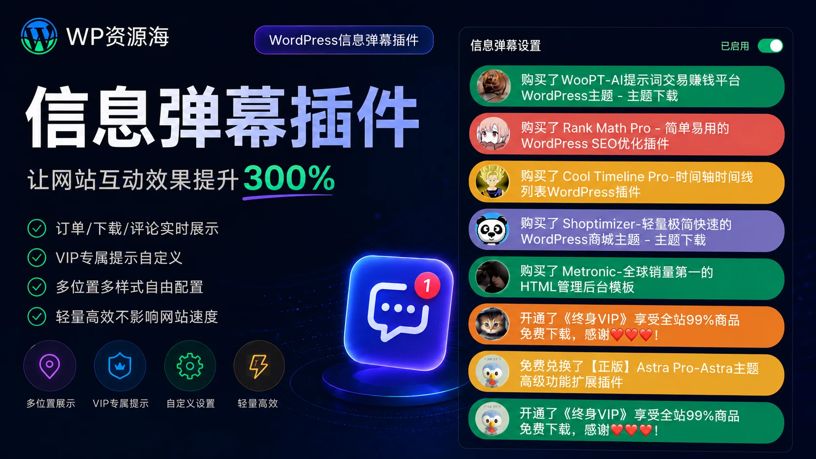 Erphpdown 信息弹幕插件:动态展示商品订单/VIP订单/下载记录插图-WP资源海 Erphpdown 信息弹幕插件:动态展示商品订单、VIP订单、下载记录