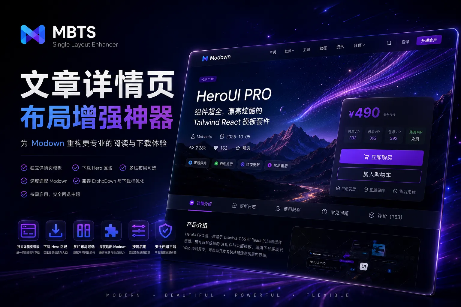 MBTS SLE – Modown文章详情页重构美化增强实用性拉满
