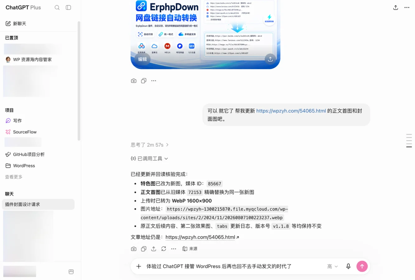 ChatGPT 接管 WordPress 后，我真的回不去后台手动发文了