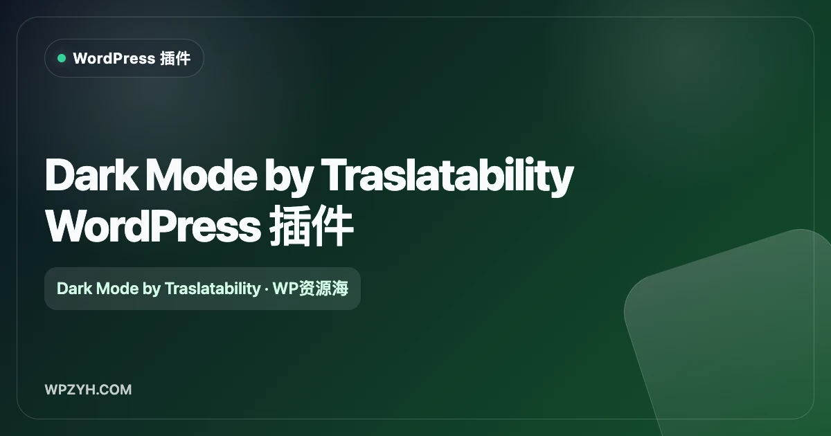 Dark Mode by Traslatability WordPress 插件