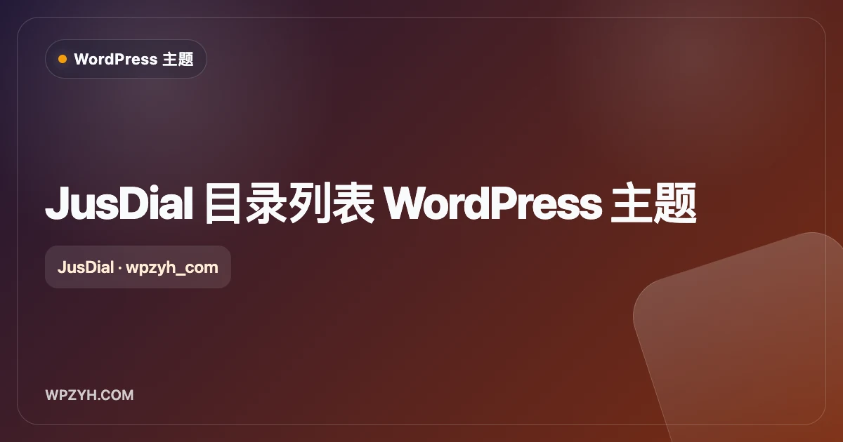 JusDial 目录列表 WordPress 主题