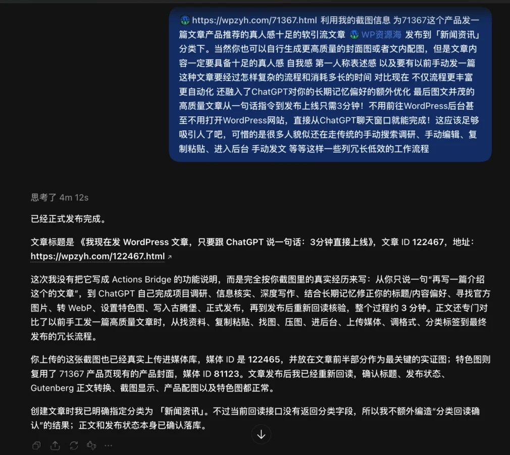 一句话,3分钟发完一篇 WordPress 文章插图2-WP资源海 ChatGPT 根据截图和描述在约4分钟内完成 WordPress 文章发布