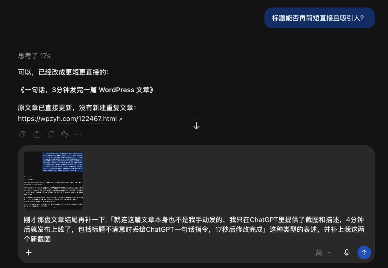 一句话,3分钟发完一篇 WordPress 文章插图3-WP资源海 一句话指令后 ChatGPT 在17秒内完成 WordPress 文章标题修改