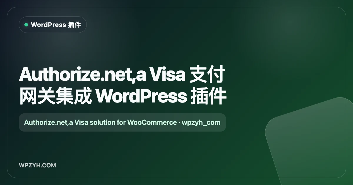 Authorize.net,a Visa 支付网关集成 WordPress 插件